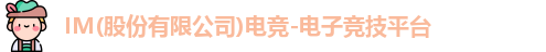 im电竞